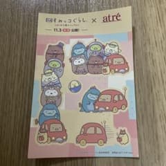 스미코구라시 아틀레 atre 스티커