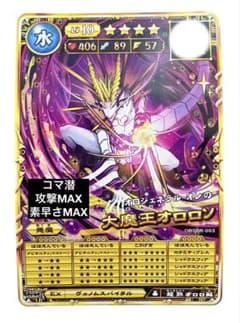 オレカバトル2 大魔王オロロソのサムネイル