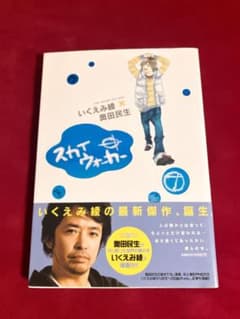 スカイウォーカー いくえみ綾✖︎奥田民生のサムネイル