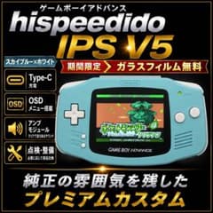 ゲームボーイアドバンス 本体 IPS V5 GBA カスタム USB-C充電のサムネイル