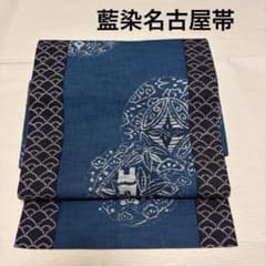 名古屋帯】藍染名古屋帯5265 - メルカリ