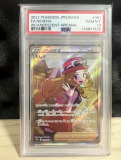セレナSR PSA10のサムネイル
