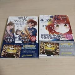 響け！ユーフォニアム 北宇治高校吹奏楽部、決意の最終楽章 前編後編