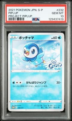 ポケモンカード ポッチャマ プロモ psa10 - メルカリ