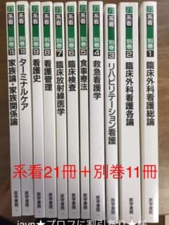 系統看護学講座　別巻のサムネイル