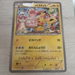 ポケモンカード おたんじょうびのピカチュウ プロモのサムネイル