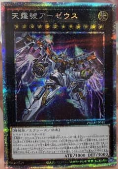 遊戯王 天霆號アーゼウス プリシク　プリズマのサムネイル