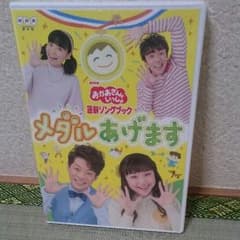 おかあさんといっしょ DVDのサムネイル
