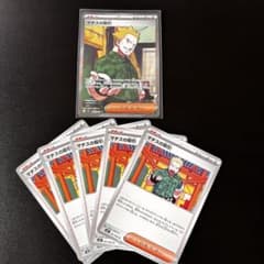 【6枚セット】マチスの取引 SR 1枚 U 5枚 計6枚セット ポケモンカードのサムネイル
