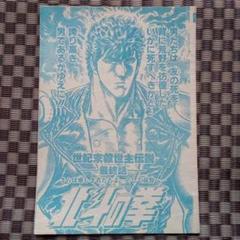 北斗の拳 最終話（週刊少年ジャンプ当時モノ）』 - メルカリ