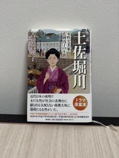 【土佐堀川】 古川智映子のサムネイル