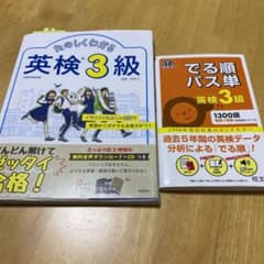tjrk様 。たのしくわかる英検3級のサムネイル