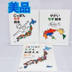 こどもがはじめてであうにっぽんちず絵本 せかいちず 絵本セット