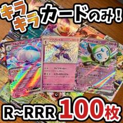 ポケモンカード　キラまとめ売り　約6600枚 ポケモンカード ポケカ キラカード レアカード 100枚 まとめ売り