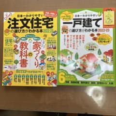 注文住宅の選び方がわかる　一戸建ての選び方がわかるのサムネイル