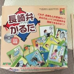 長崎弁かるたのサムネイル
