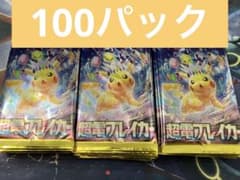 ポケカ バラパック 60パック サーチ済み 未開封 超電ブレイカー ポケモン - ポケモンカードゲーム 超電ブレイカー等 サーチ済み