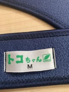 トコちゃんベルト　Mのサムネイル