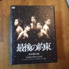 【値下げ】嵐 最後の約束 初回限定盤のサムネイル