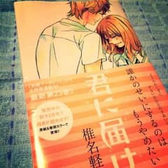 みっちゃんさん専用【新品】君に届け 23巻のサムネイル