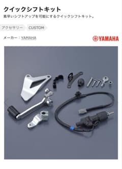 ブ*イ様 ワイズギア クイックシフトキット YZFR25 YZFR3 MT25 - メルカリ