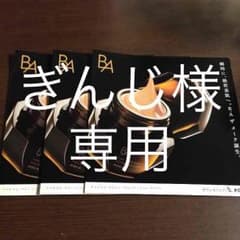 POLA☆BA下地美容液＆ファンデーションのサムネイル