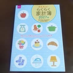 DAISO かんたん！らくらく家計簿 2027年のサムネイル