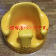 ♡様専用 送料込に致しました☆ バンボ 訳アリの為 格安です☆のサムネイル
