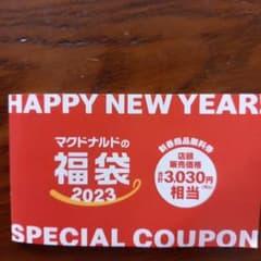 マクドナルド　クーポン　マック　2023のサムネイル