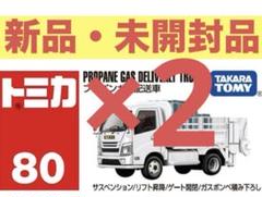 タカラトミー No.８７ プロパンガス配送車 2台セット
