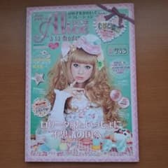 アリス・アラモード : ロリータ服といっしょに不思議の国へのサムネイル