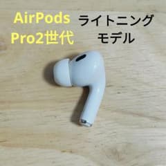 Apple AirPods Pro 2世代 片耳 R 片方 右耳 602 - メルカリ