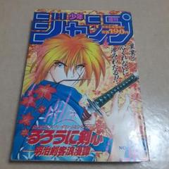 【当時品】週刊少年ジャンプ 1995年5-6号 ドラゴンボール るろうに剣心 当時品】週刊少年ジャンプ 1995年5-6号 ドラゴンボール るろうに