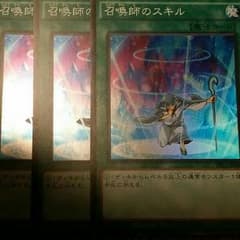遊戯王召喚師のスキル三枚セットのサムネイル