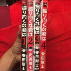 振り向くな君はのサムネイル