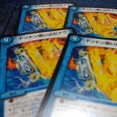 ドンドン吸い込むナウ 4枚セットのサムネイル