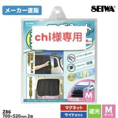 セイワ マグネットカーテンM 4枚のサムネイル