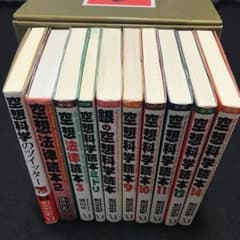 空想科学読本  空想法律読本　10冊セットのサムネイル
