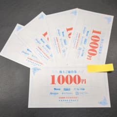 ジャパンクラフト 株主優待券 1000円券 5枚セットのサムネイル
