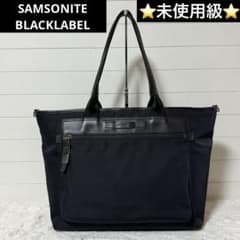 ⭐️新品未使用⭐️　サムソナイトブラックレーベル　Luton3　トートバッグ　黒 Samsonite バック バッグ サムソナイト 公式 サムソナイト