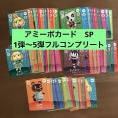 アミーボカード どうぶつの森 SP フルコンプリートセット 91枚 全種類