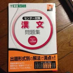 センター対策漢文のサムネイル