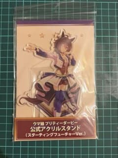 ウマ娘プリティーダービー アクリルスタンド 公式 アグネスタキオンのサムネイル