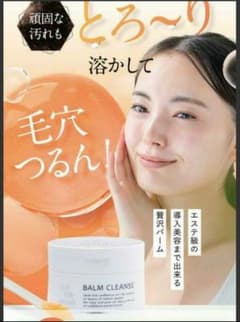 メリフ バームクレンズ BALM CLEANSEのサムネイル