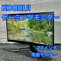 KOORUI ゲーミングモニター 湾曲 27インチ 144Hz 家電 d4673 KOORUI ゲーミングモニター 湾曲 27インチ 144Hz 家電 d4673