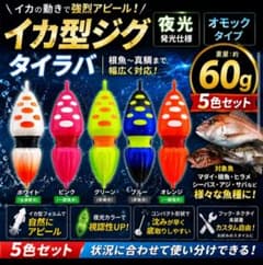 イカ型ジグ 60g 5色セット 夜光 オモック タイラバ 根魚 ぬや - メルカリ