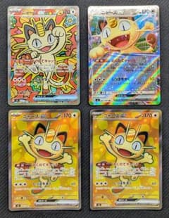 ポケカ】ニャースex SARの価格相場を徹底解説！高騰理由や最新買取価格