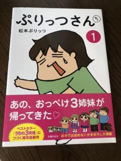ぷりっつさんち 1のサムネイル