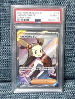 ミカンのまなざし SR PSA10 - メルカリ