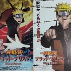 애니메이션 플라이어 영화 [NARUTO 브래드·프리즌](2011년) 2종류